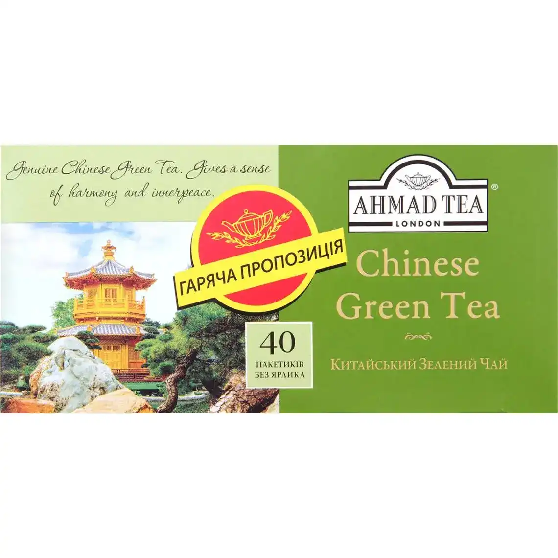 Чай Ahmad Tea Chinese зелений 40х1.8 г