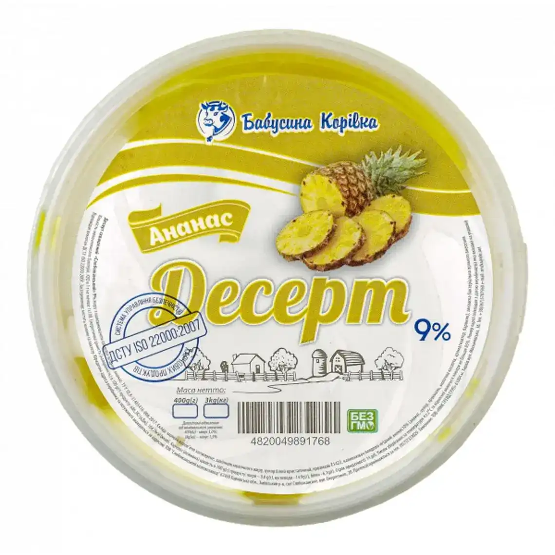 Десерт Бабусина Корівка сквашений з ананасом 9% 400 г