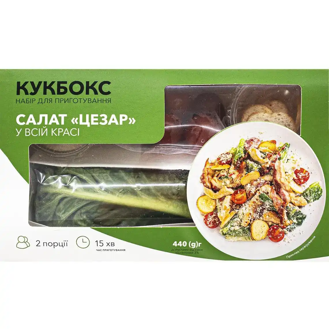 Набір для приготування Кукбокс салат Цезар 640 г