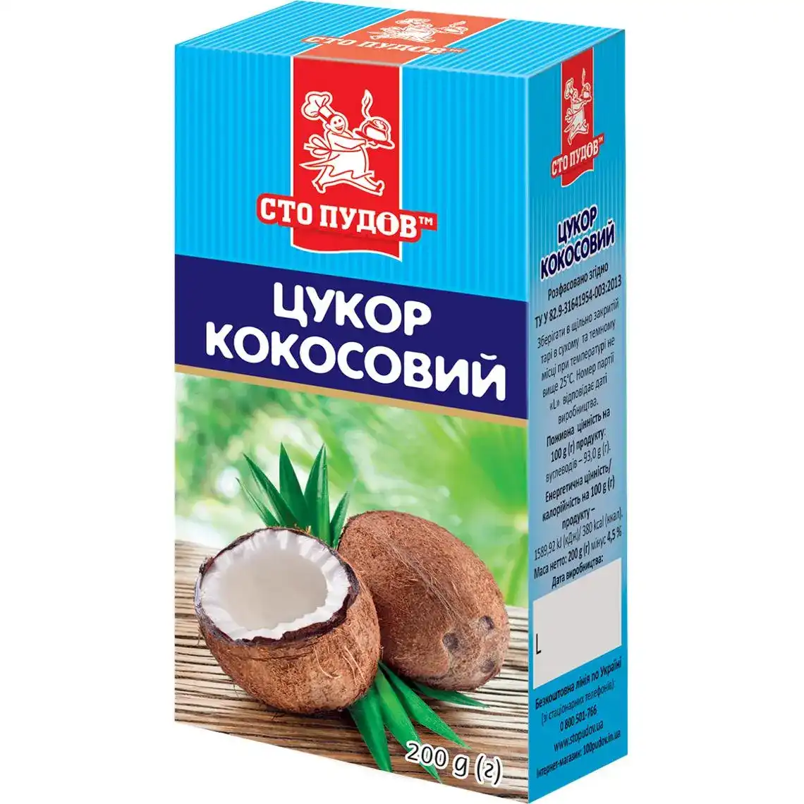 Цукор Сто пудів кокосовий, 200 г
