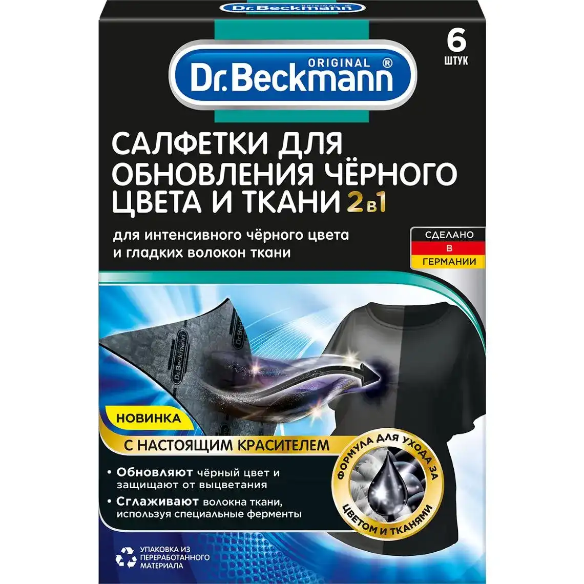 Серветки Dr. Beckmann 2в1 для оновлення чорного кольору та тканини 6 шт.