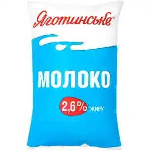 Молоко Яготинське 2.6% пастеризоване в пакеті 900 г