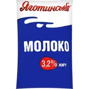 Молоко Яготинське 3.2% пастеризоване в пакеті 900 г