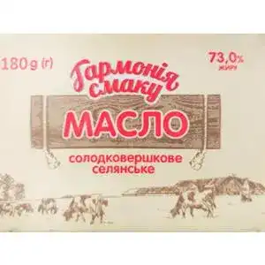 Масло Гармония Вкуса сладкосливочное 73% 180 г