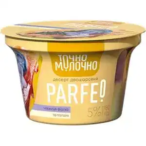 Десерт Точно Молочно Perfeo Чорниця-фіалка і папайя 5% 180 г