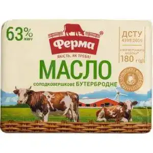 Масло Ферма Бутербродне солодковершкове 63% 180 г