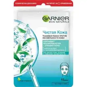 Тканинна маска для обличчя Garnier Skin Naturals Чиста Шкіра для жирної та проблемної шкіри обличчя 23 г
