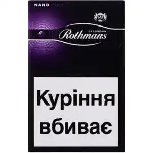 Цигарки Rothmans Nano Click Purple