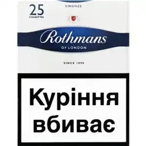 Цигарки Rothmans Blue 25 шт