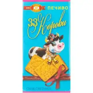 Печиво Бісквіт-Шоколад 33 Корови Сметанка цукрове 180 г